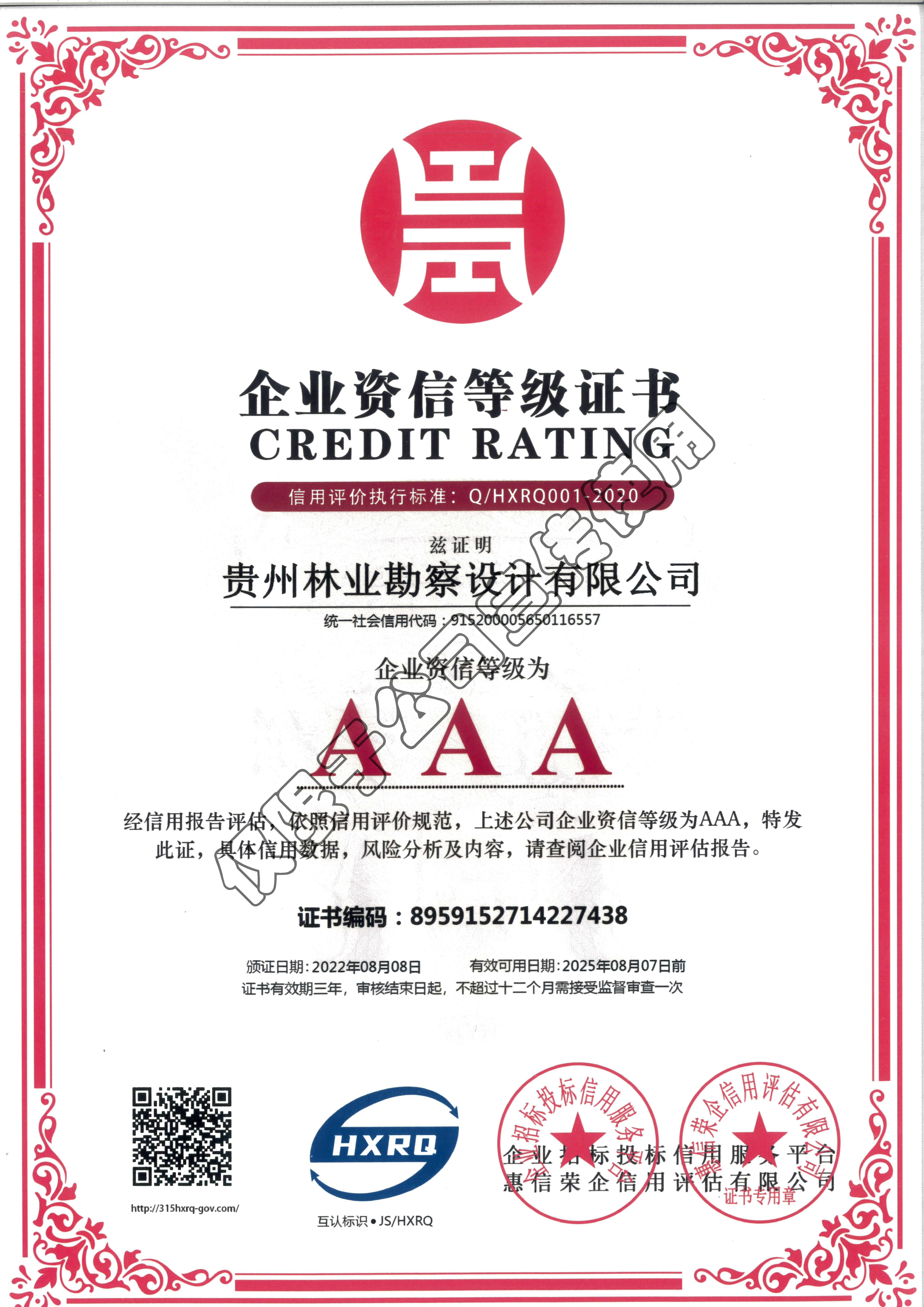 企业资信等级证书.jpg